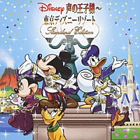 ｖ ａ ディズニー 声の王子様 東京ディズニーリゾート３０周年記念盤 Avcw Shopping Billboard Japan