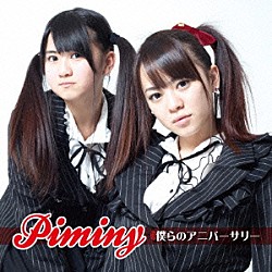 Ｐｉｍｉｎｙ「僕らのアニバーサリー」