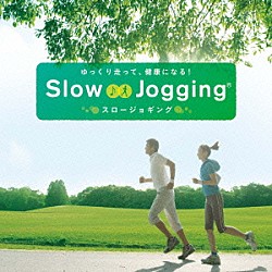 Ｈａｊｉｍｕ　Ｔａｋｅｄａ「ゆっくり走って、健康になる！　スロージョギング」
