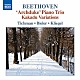 （クラシック） ニーナ・ティクマン イダ・ビーラー マリア・クリーゲル「ベートーヴェン：ピアノ三重奏曲集　第５集」