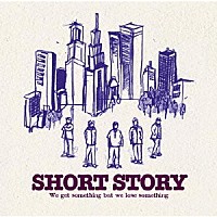 ＳＨＯＲＴ　ＳＴＯＲＹ「 Ｗｅ　ｇｅｔ　ｓｏｍｅｔｈｉｎｇ　ｂｕｔ　ｗｅ　ｌｏｓｅ　ｓｏｍｅｔｈｉｎｇ」