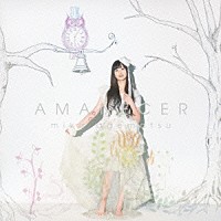 上松美香「 アマネセール～夜明け」