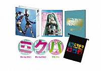 初音ミク「 初音ミク　ライブパーティー２０１３　ｉｎ　Ｋａｎｓａｉ（ミクパ♪）」