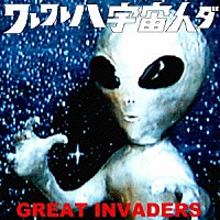 ＧＲＥＡＴ　ＩＮＶＡＤＥＲＳ「 ワレワレハ宇宙人ダ！」