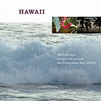 （Ｖ．Ａ．）「 暮らしの音楽　ハワイ」