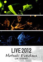 古川もとあき　ｗｉｔｈ　ＶＯＹＡＧＥＲ「 古川もとあき　ｗｉｔｈ　ＶＯＹＡＧＥＲ　Ｌｉｖｅ　ｉｎ　ＫＯＢＥ２０１２」