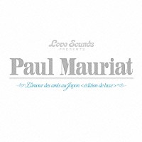 ポール・モーリア「 ポール・モーリアのすべて～日本が愛したベスト５０曲＜ＤＶＤ付デラックス・エディション＞」