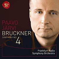 パーヴォ・ヤルヴィ　フランクフルト放送響「 ブルックナー：交響曲第４番「ロマンティック」」