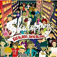 ＳＫＡＬＡＰＰＥＲ「 ＧＯ　ＡＬＯＮＤ，ＳＩＮＧ　ＡＬＯＮＧ」