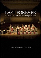 原信夫とシャープス＆フラッツ「 ＬＡＳＴ　ＦＯＲＥＶＥＲ　Ｔｏｋｙｏ　Ｂｕｎｋａ　Ｋａｉｋａｎ　２００８．１１．０２」