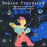 （クラシック）「 フランス　バソンⅡ　～バロック音楽とバソン～」