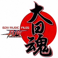 スポーツ曲）「大日魂 大日本プロレス ミュージック・ファイル