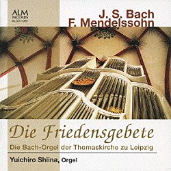 椎名雄一郎「平和の祈り　ライプツィヒ聖トーマス教会のバッハ・オルガン」