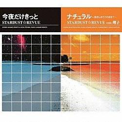 ＳＴＡＲＤＵＳＴ☆ＲＥＶＵＥ／ＳＴＡＲＤＵＳＴ☆ＲＥＶＵＥ　ｗｉｔｈ　翔子「今夜だけきっと／ナチュラル～抱きしめてこのままで～」