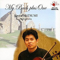 松実健太「Ｍｙ　ＢＡＣＨ　ｐｌｕｓ　ＯＮＥ　Ⅱ」