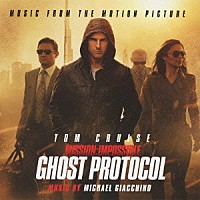 マイケル・ジアッキノ「 オリジナル・サウンドトラック　ミッション：インポッシブル　ゴースト・プロトコル」