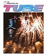 ＴＵＢＥ「ＴＵＢＥ ＬＩＶＥ ＡＲＯＵＮＤ ＳＰＥＣＩＡＬ ２００４