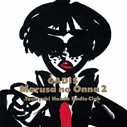 本多俊之ラジオクラブ「ガディス／マルサの女２　オリジナル・サウンドトラック」