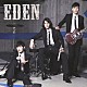 ＥＤＥＮ「Ｎｅｖｅｒ　Ｃｒｙ」