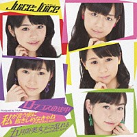 Ｊｕｉｃｅ＝Ｊｕｉｃｅ「 ロマンスの途中／私が言う前に抱きしめなきゃね（ＭＥＭＯＲＩＡＬ　ＥＤＩＴ）／五月雨美女がさ乱れる（ＭＥＭＯＲＩＡＬ　ＥＤＩＴ）」