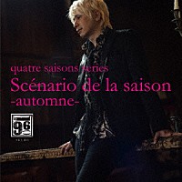 ＩＫＵＲＯ「 Ｓｃｅｎａｒｉｏ　ｄｅ　ｌａ　ｓａｉｓｏｎ－ａｕｔｏｍｎｅ－」