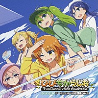 （ラジオＣＤ）「 ＤＪＣＤ　ひびちからじお　ＴＹＰＥ－ＭＯＯＮ　ＶＯＩＣＥ　ＰＨＡＮＴＡＳＭ　アーネンエルベの放課後　Ｖｏｌ．２」