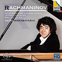 若林顕「 ラフマニノフ：ピアノ・ソナタ第２番（原典版）」