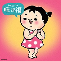 ＷＯＮ　ＦＵ「 わんだふう（旺得福）」