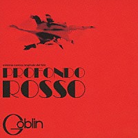 ゴブリン「 オリジナル・サウンドトラック　サスペリア　ＰＡＲＴ２　紅い深淵」