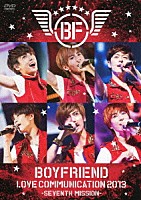 ＢＯＹＦＲＩＥＮＤ「 ＢＯＹＦＲＩＥＮＤ　ＬＯＶＥ　ＣＯＭＭＵＮＩＣＡＴＩＯＮ　２０１３　－ＳＥＶＥＮＴＨ　ＭＩＳＳＩＯＮ－」