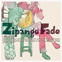 （Ｖ．Ａ．）「 ＺＩＰＡＮＧＵ　ＦＡＤＯ　～日本ファド大全～」