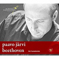 パーヴォ・ヤルヴィ　ドイツ・カンマーフィルハーモニー・ブレーメン「 ベートーヴェン：交響曲全集」