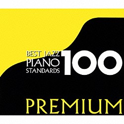 （Ｖ．Ａ．） ビル・エヴァンス ウィントン・ケリー ハンプトン・ホーズ ケニー・ドリュー オスカー・ピーターソン チック・コリア デイヴ・ブルーベック「ベスト・ジャズ１００　プレミアム　ピアノ・スタンダーズ」
