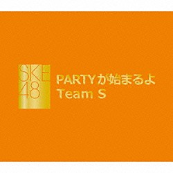 ＳＫＥ４８　Ｔｅａｍ　Ｓ「ＰＡＲＴＹが始まるよ」