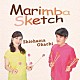 塩浜岡地 塩浜玲子 岡地岳「Ｍａｒｉｍｂａ　Ｓｋｅｔｃｈ」