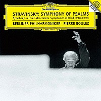ブーレーズ　ＢＰＯ「 ストラヴィンスキー：詩篇交響曲　管楽器のための交響曲　３楽章の交響曲」