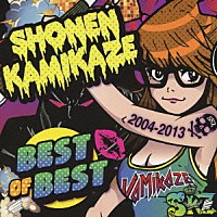 ＳＨＯＮＥＮ　ＫＡＭＩＫＡＺＥ「 ＢＥＳＴ　ｏｆ　ＢＥＳＴ　２００４－２０１３」