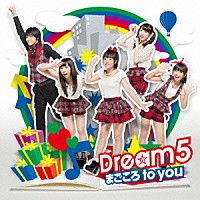 Ｄｒｅａｍ５「 まごころ　ｔｏ　ｙｏｕ」