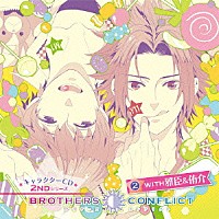 （ドラマＣＤ）「 ＢＲＯＴＨＥＲＳ　ＣＯＮＦＬＩＣＴ　キャラクターＣＤ　２ＮＤシリーズ　２　ＷＩＴＨ　雅臣＆侑介」