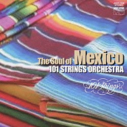 １０１ストリングス・オーケストラ「メキシコの詩情」