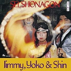 ＪＩＭＭＹ，ＹＯＫＯ　＆　ＳＨＩＮ 隅谷洋子 代永光男 岡部真一郎「清少納言」