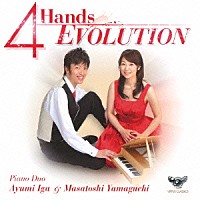 伊賀あゆみ＆山口雅敏ピアノデュオ「 ４Ｈａｎｄｓ　ＥＶＯＬＵＴＩＯＮ　～進化系ピアノ連弾～」