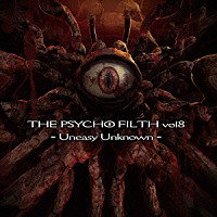 （Ｖ．Ａ．）「 ＴＨＥ　ＰＳＹＣＨＯ　ＦＩＬＴＨ　ｖｏｌ８　－Ｕｎｅａｓｙ　Ｕｎｋｎｏｗｎ－」