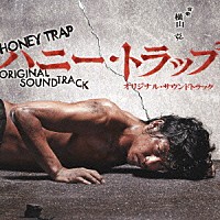 横山克「 フジテレビ系ドラマ　ハニー・トラップ　オリジナル・サウンドトラック」