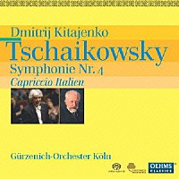 （クラシック）「 チャイコフスキー：交響曲　第４番／イタリア奇想曲」