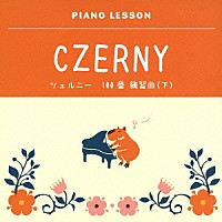 ジョン・オコーナー「 ピアノレッスン　ツェルニー　１００番　練習曲（下）」