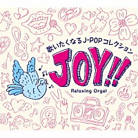 オルゴール）「Ｊｏｙ！！～歌いたくなるＪ－ＰＯＰコレクション／α波