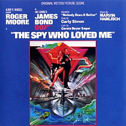 マーヴィン・ハムリッシュ カーリー・サイモン「００７／私を愛したスパイ　オリジナル・サウンドトラック」