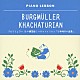 クラウス・ヘルヴィッヒ「ピアノレッスン　ブルクミュラー　１８の練習曲　ハチャトゥリャン　「少年時代の画集」」