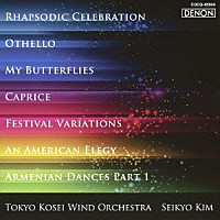 東京佼成ウインドオーケストラ　金聖響「 オセロ／吹奏楽のためのカプリス」